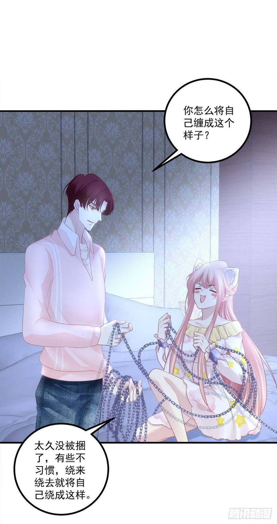 《猫妖的诱惑》夜枭的礼物。 第6页