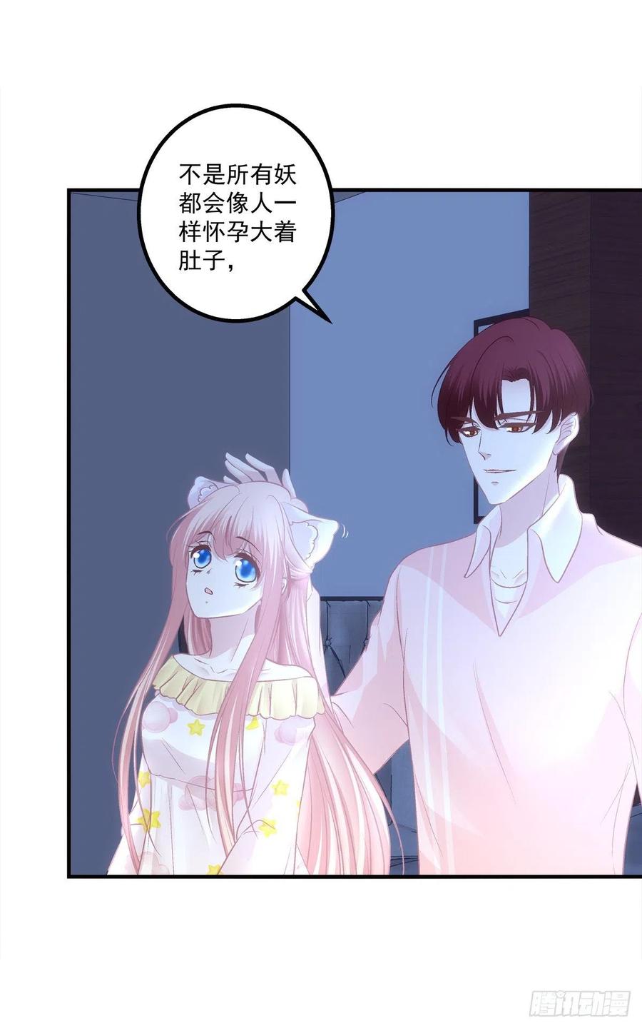 《猫妖的诱惑》夜枭的礼物。 第23页