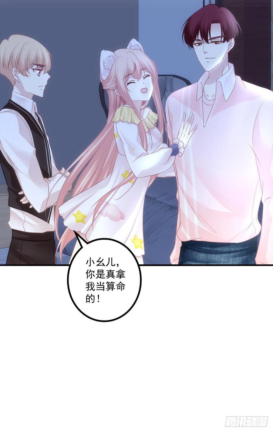 《猫妖的诱惑》夜枭的礼物。 第18页