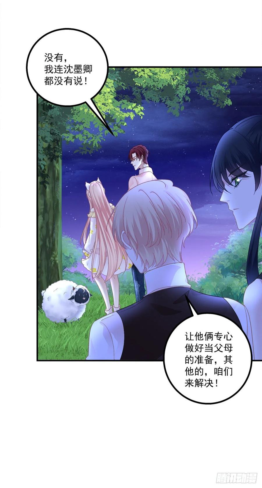 《猫妖的诱惑》夜枭的礼物。 第44页