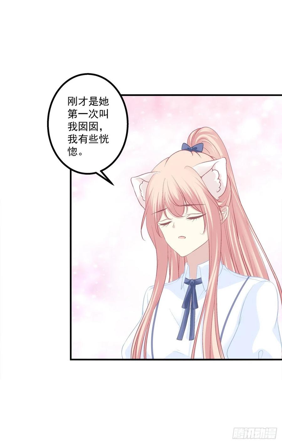 《猫妖的诱惑》我是你妈。 第17页