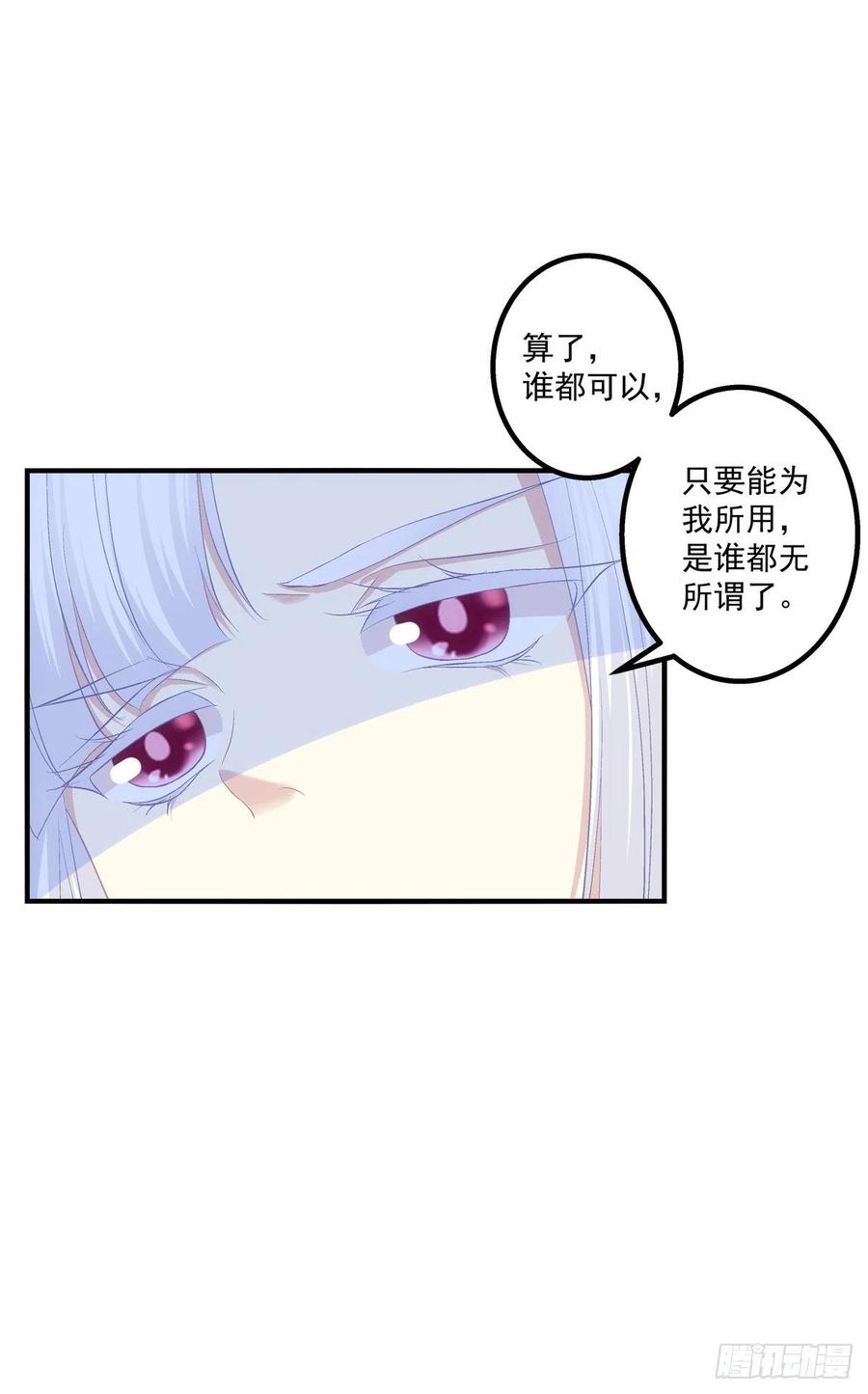 《猫妖的诱惑》我是你妈。 第38页