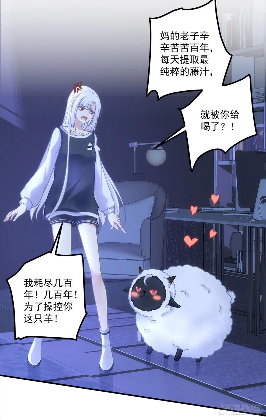 《猫妖的诱惑》我是你妈。 第45页