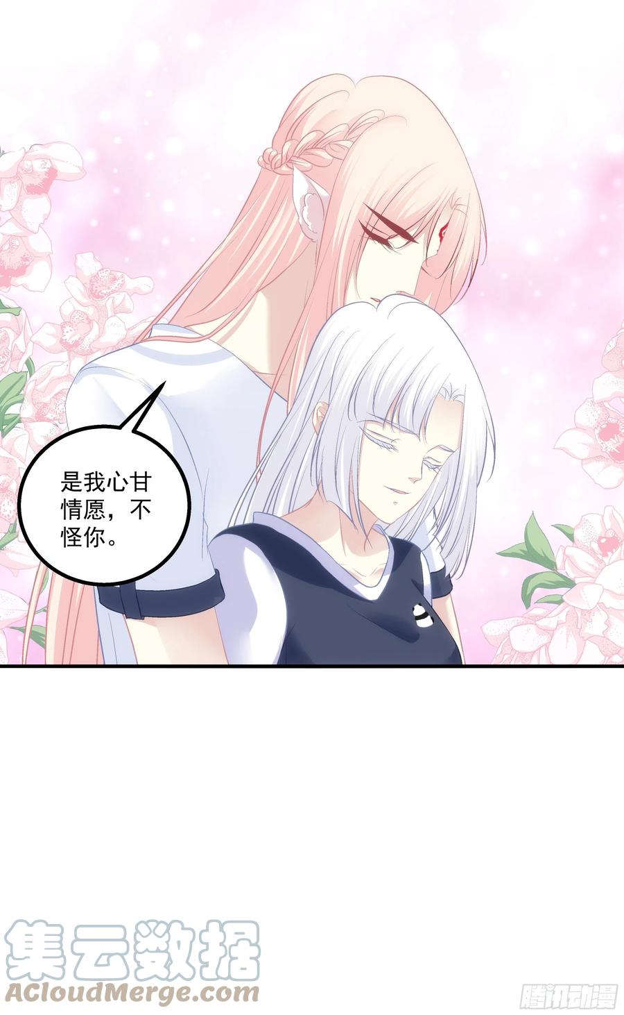 《猫妖的诱惑》我是你妈。 第25页