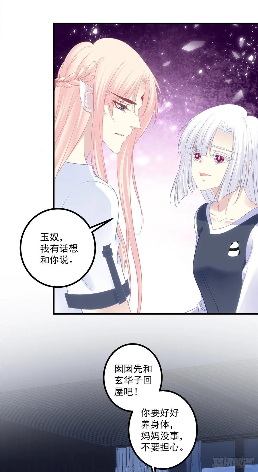 《猫妖的诱惑》我是你妈。 第12页