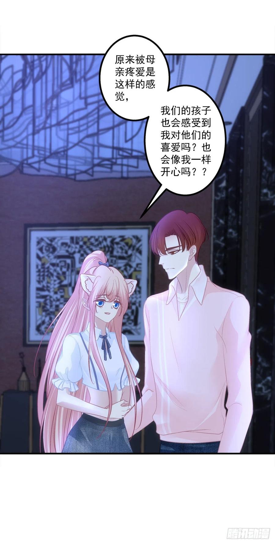 《猫妖的诱惑》我是你妈。 第18页