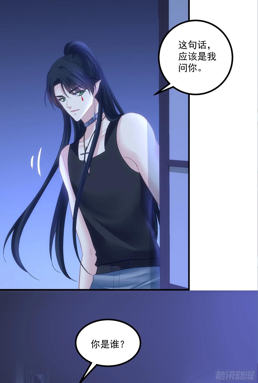 《猫妖的诱惑》我是你妈。 第48页
