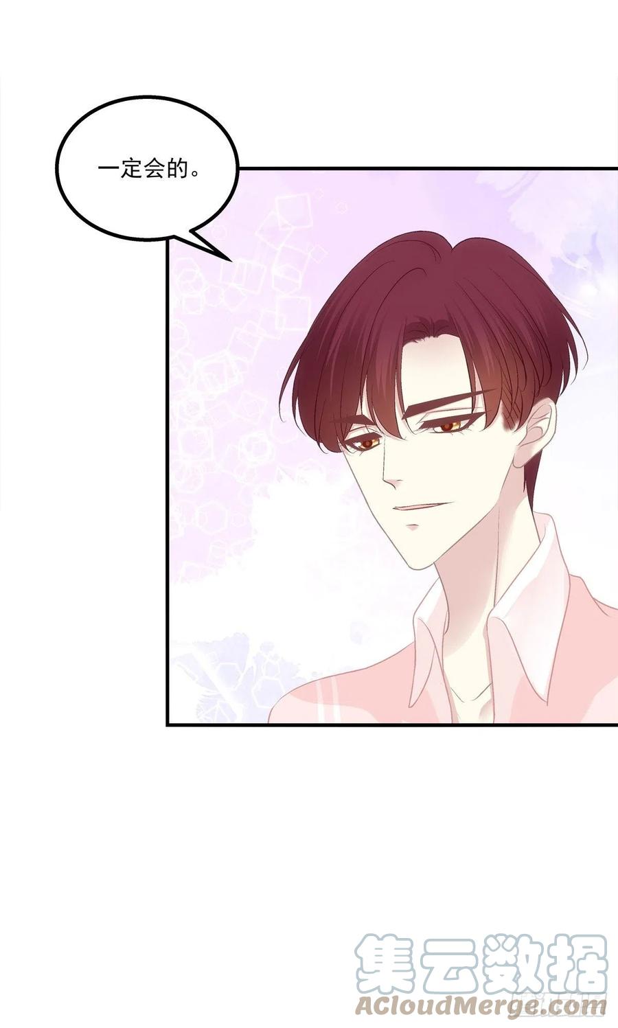 《猫妖的诱惑》我是你妈。 第19页