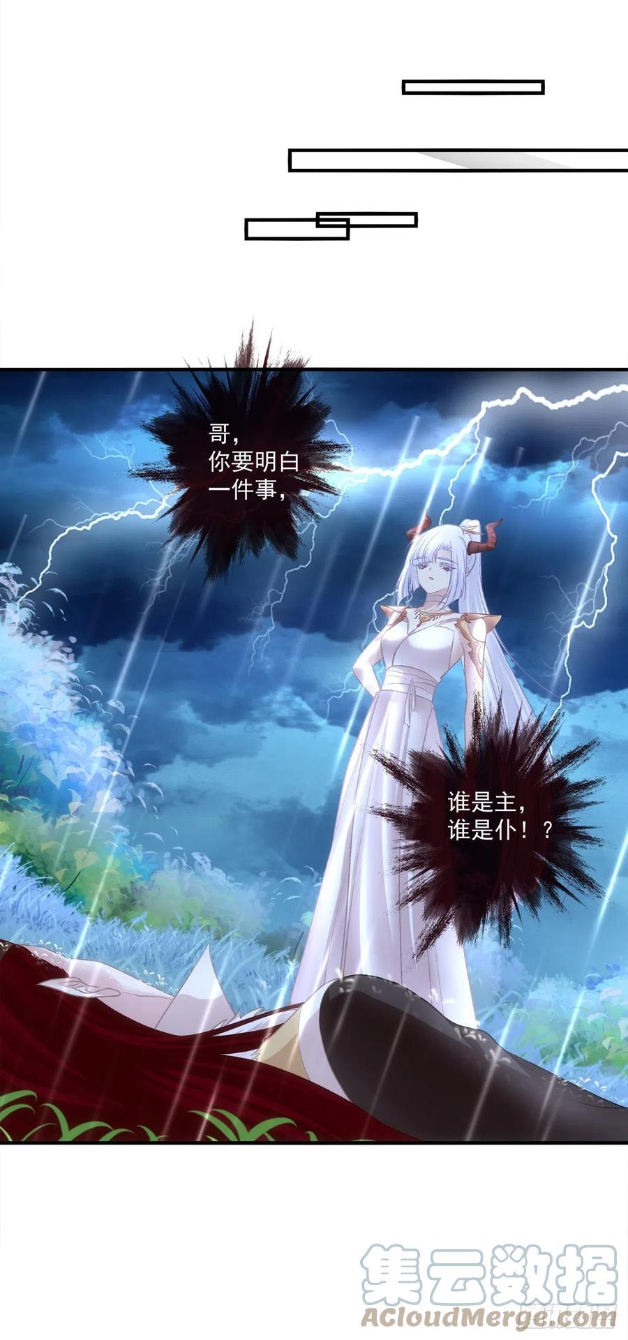 《猫妖的诱惑》我是你妈。 第7页