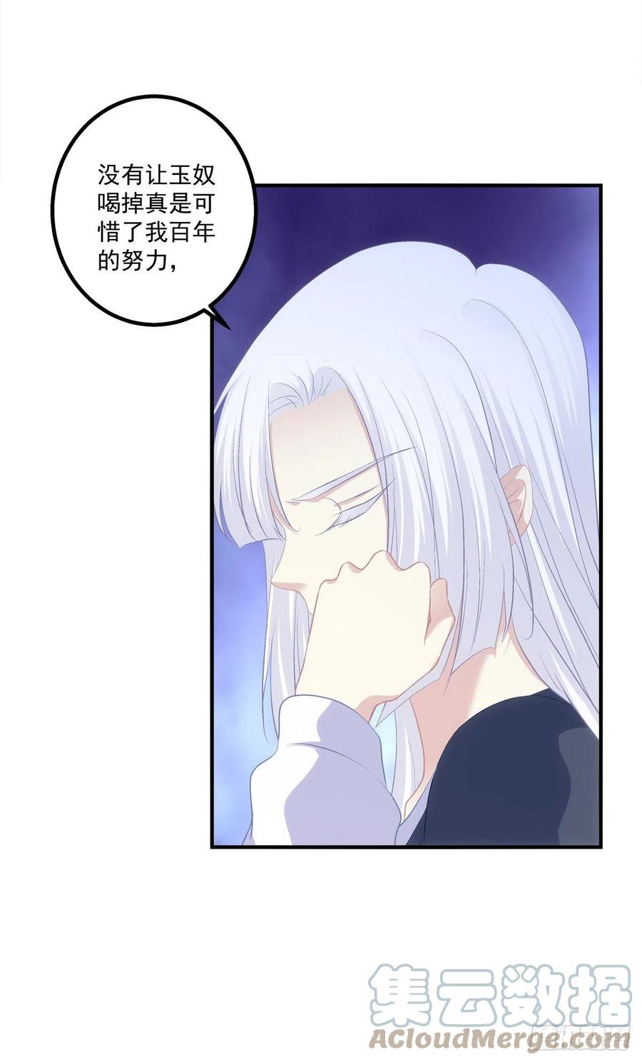 《猫妖的诱惑》我是你妈。 第37页