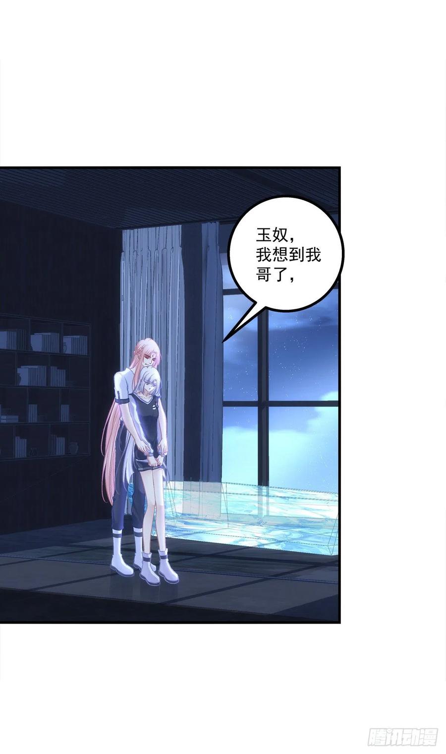 《猫妖的诱惑》我是你妈。 第21页