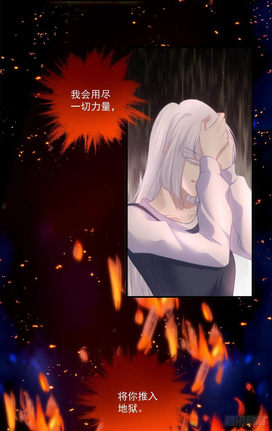 《猫妖的诱惑》我是你妈。 第9页