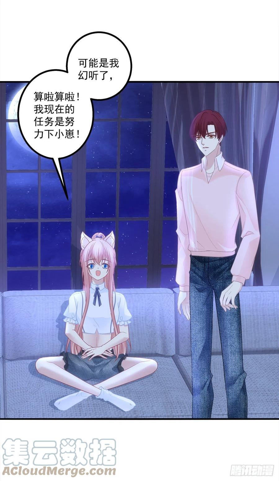 《猫妖的诱惑》哥，你想我吗？ 第43页