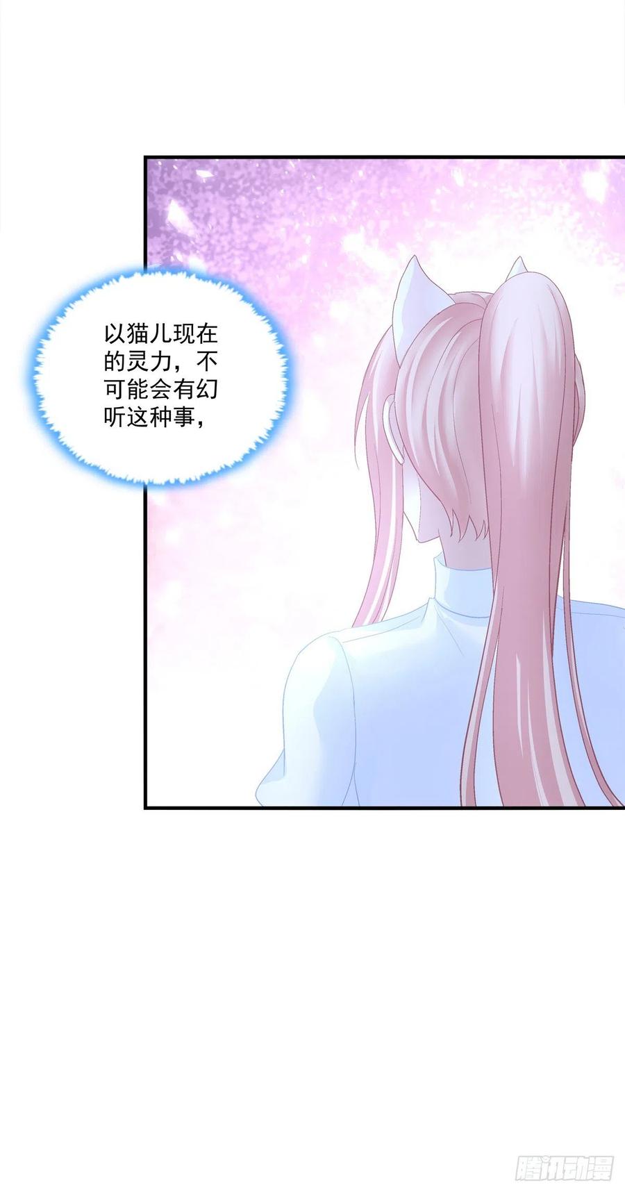 《猫妖的诱惑》哥，你想我吗？ 第44页