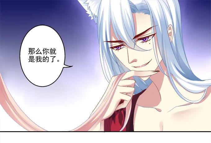 《猫妖的诱惑》妖王殿 第30页