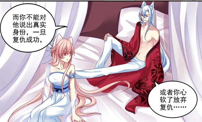 《猫妖的诱惑》妖王殿 第29页