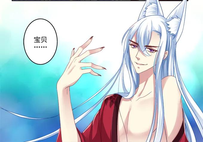 《猫妖的诱惑》妖王殿 第33页