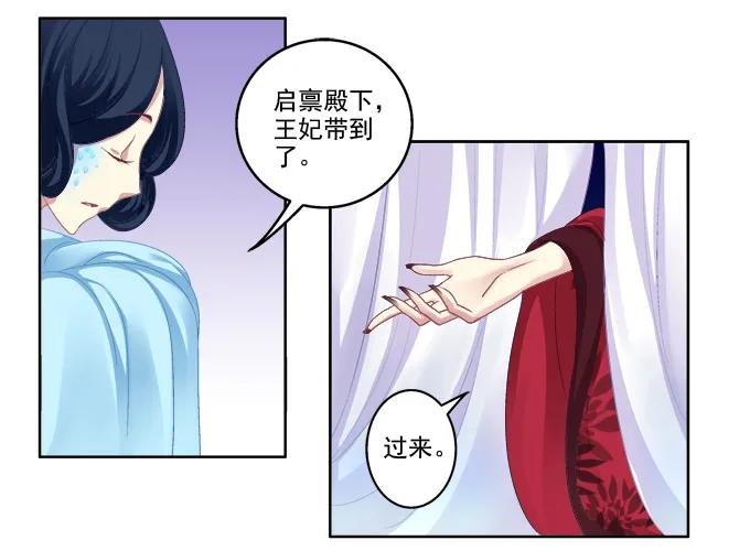 《猫妖的诱惑》妖王殿 第18页