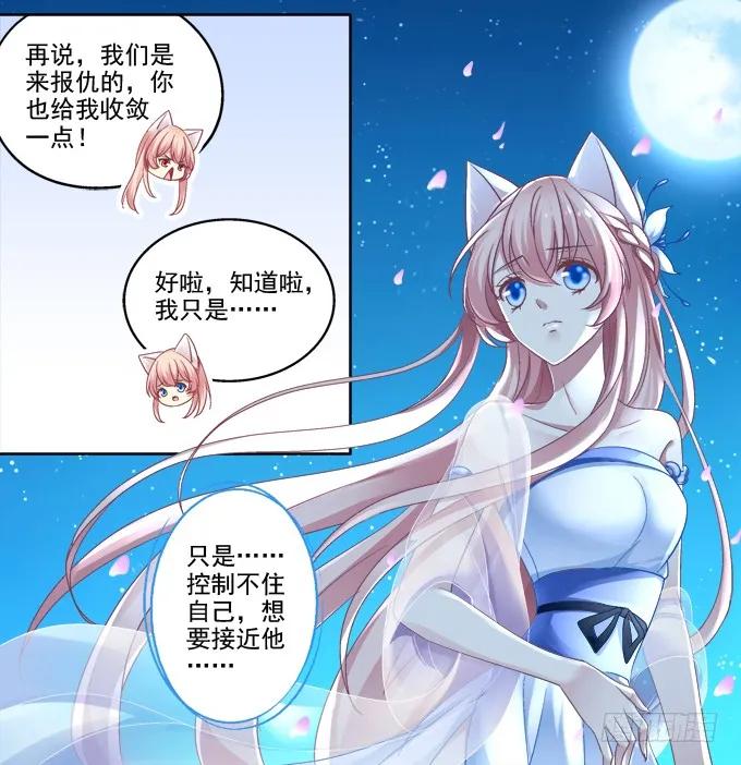 《猫妖的诱惑》妖王殿 第8页
