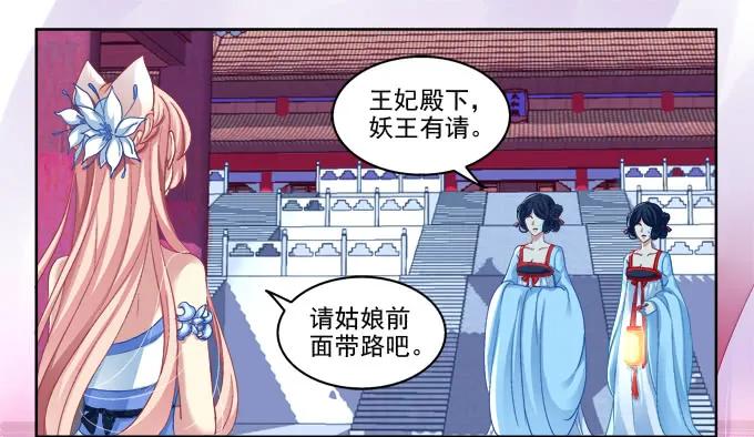 《猫妖的诱惑》妖王殿 第15页