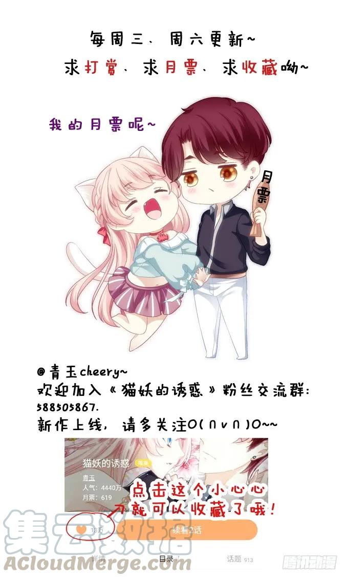 《猫妖的诱惑》妖王殿 第34页