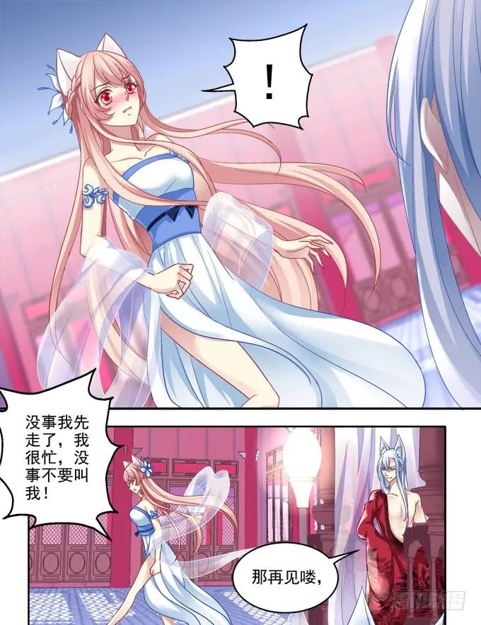 《猫妖的诱惑》妖王殿 第32页