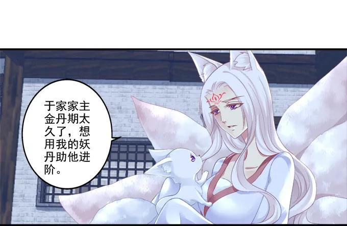 《猫妖的诱惑》求你救救它 第11页
