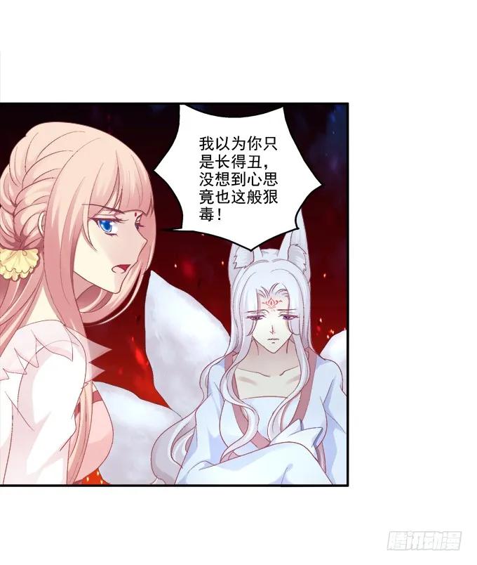 《猫妖的诱惑》求你救救它 第23页