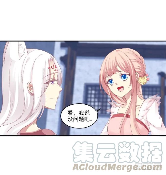 《猫妖的诱惑》求你救救它 第17页