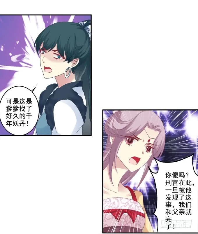 《猫妖的诱惑》求你救救它 第22页
