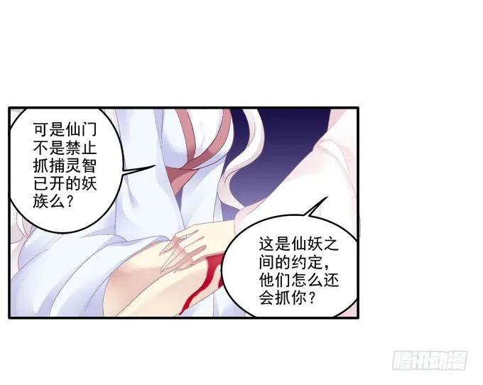《猫妖的诱惑》求你救救它 第10页