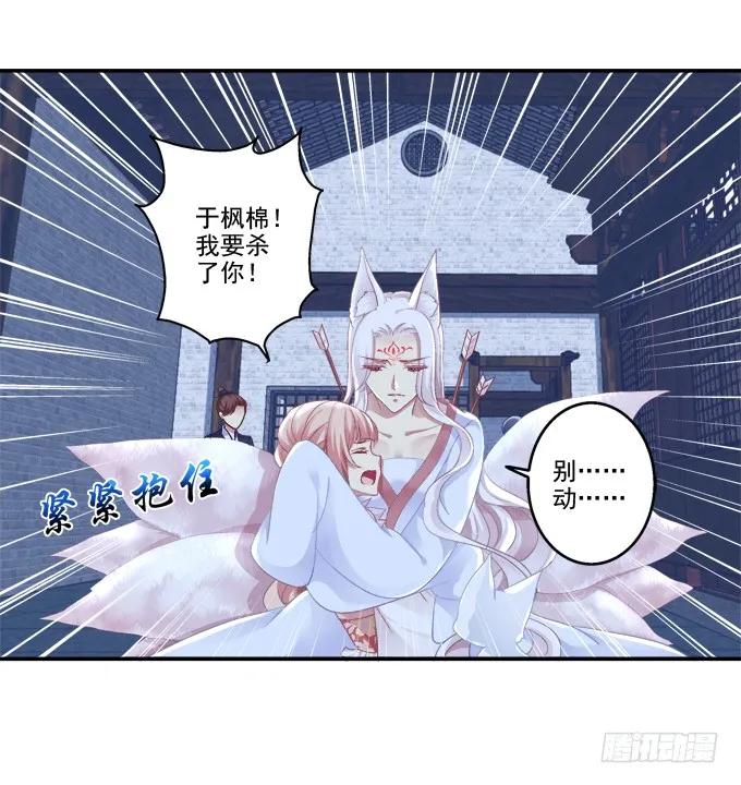 《猫妖的诱惑》求你救救它 第40页
