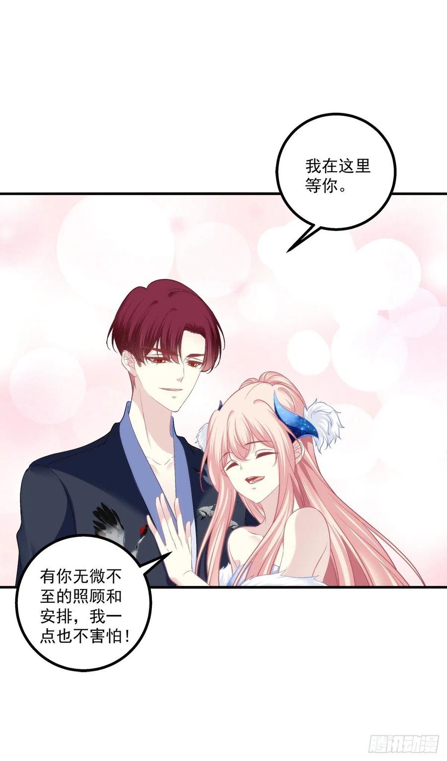 《猫妖的诱惑》愿我的女儿母子平安。 第20页