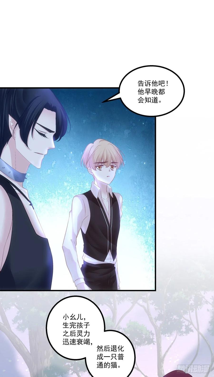 《猫妖的诱惑》猫儿！危！ 第28页