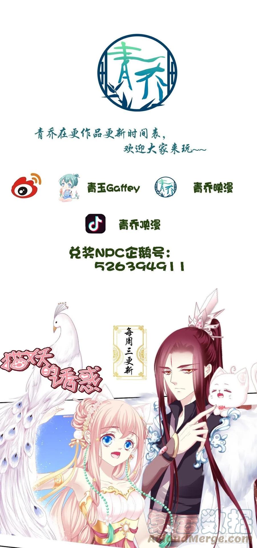 《猫妖的诱惑》舅舅，快跑！ 第46页