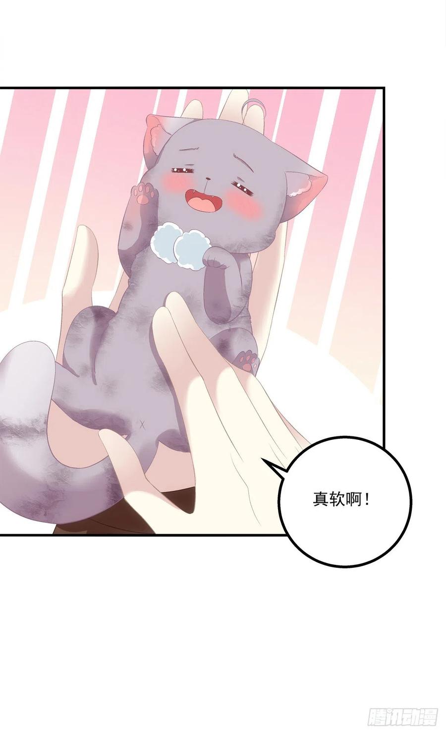 《猫妖的诱惑》舅舅，快跑！ 第41页
