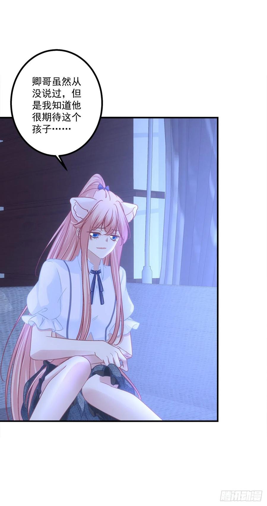 《猫妖的诱惑》舅舅，快跑！ 第9页