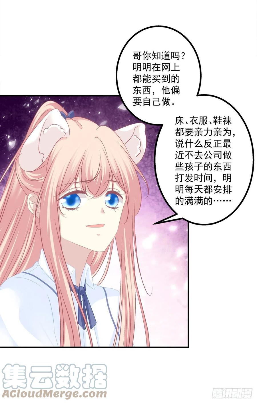 《猫妖的诱惑》舅舅，快跑！ 第10页