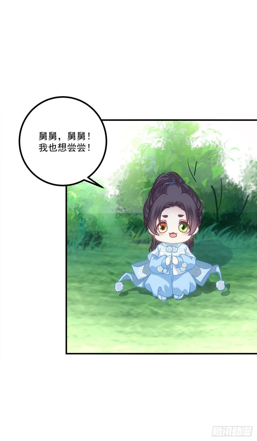 《猫妖的诱惑》舅舅，快跑！ 第29页