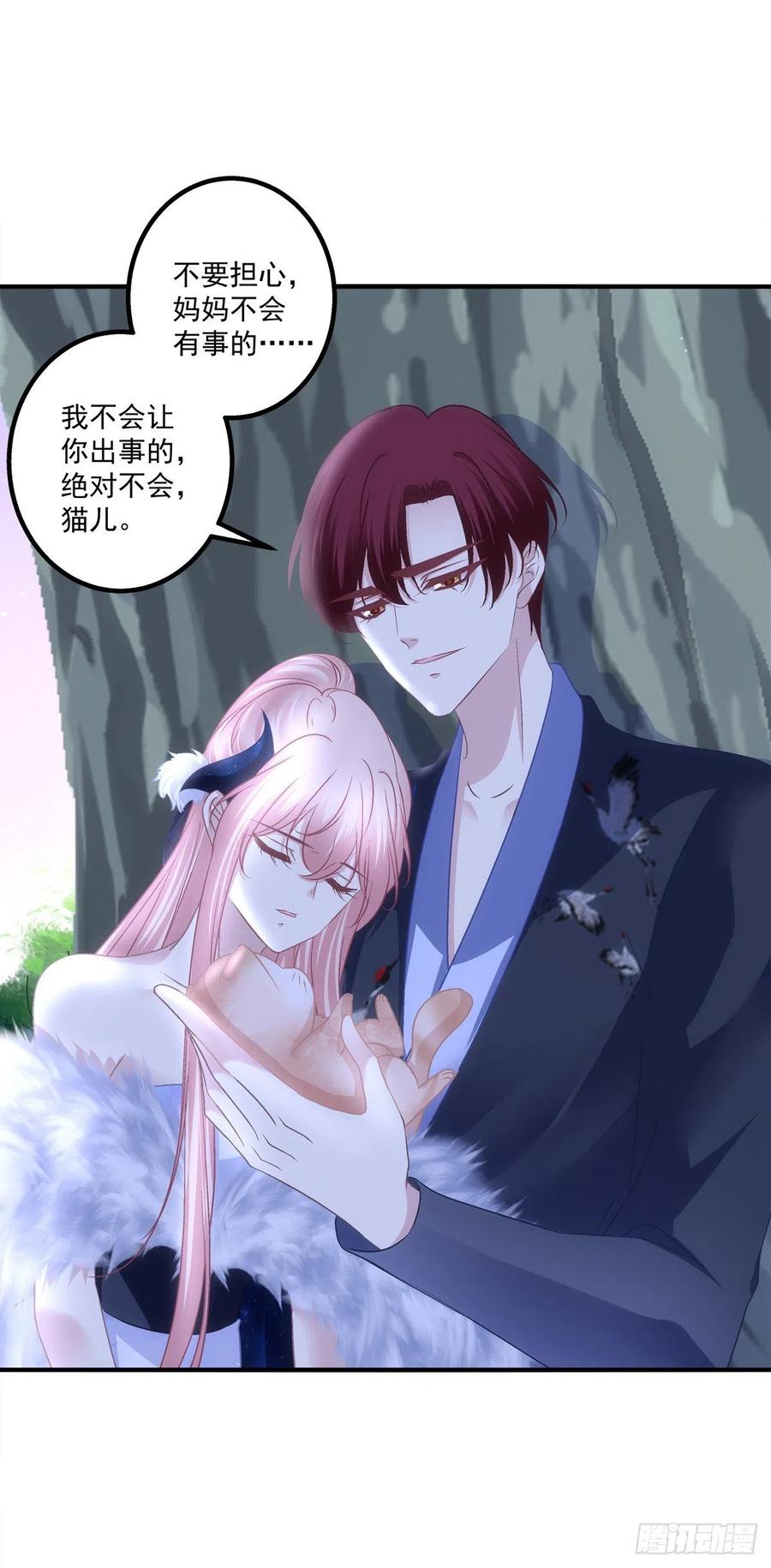 《猫妖的诱惑》舅舅，快跑！ 第21页