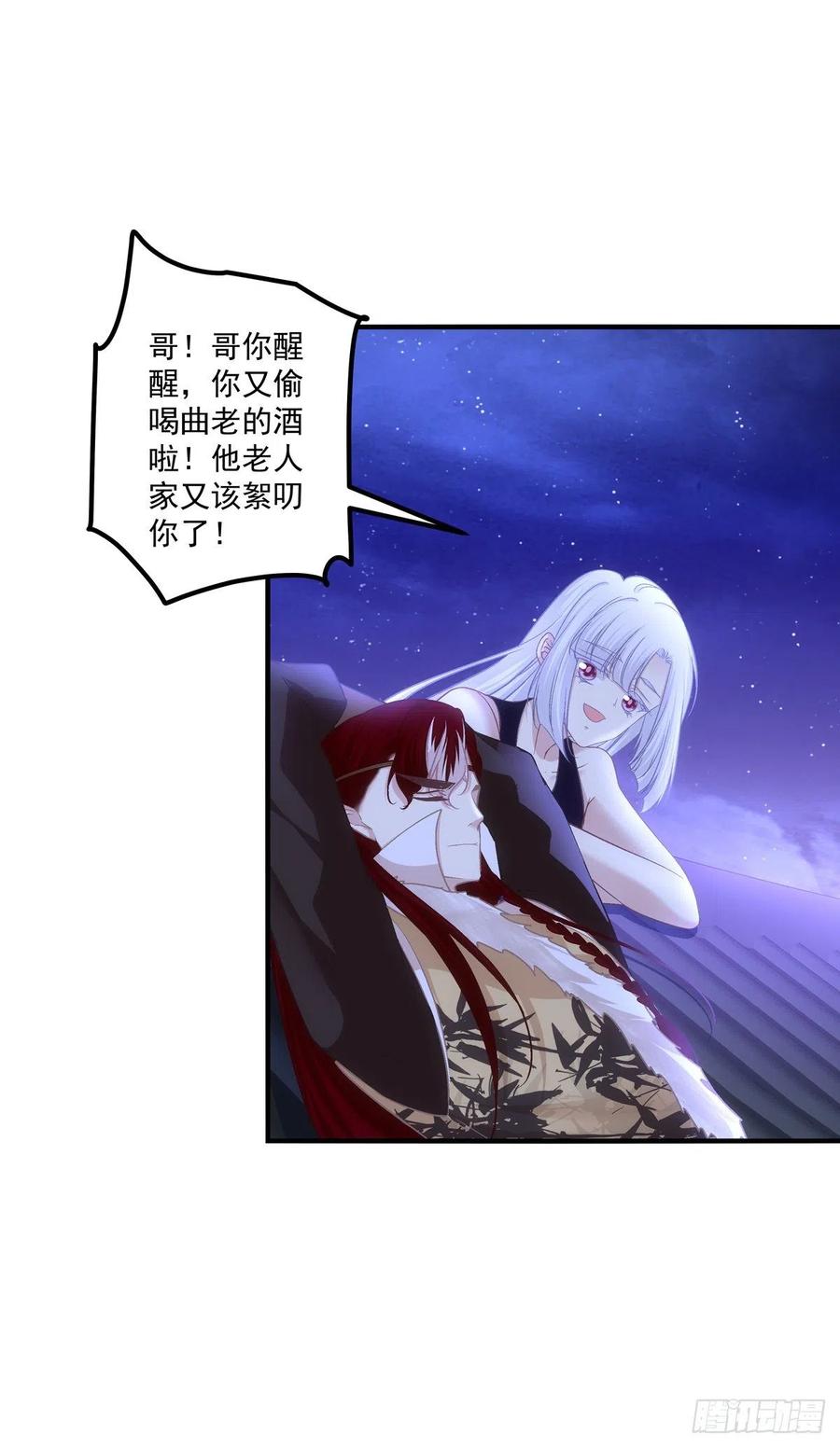 《猫妖的诱惑》魔族分化，吾妹成王。 第8页