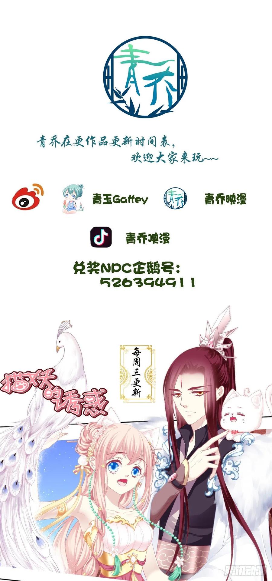 《猫妖的诱惑》魔族分化，吾妹成王。 第53页