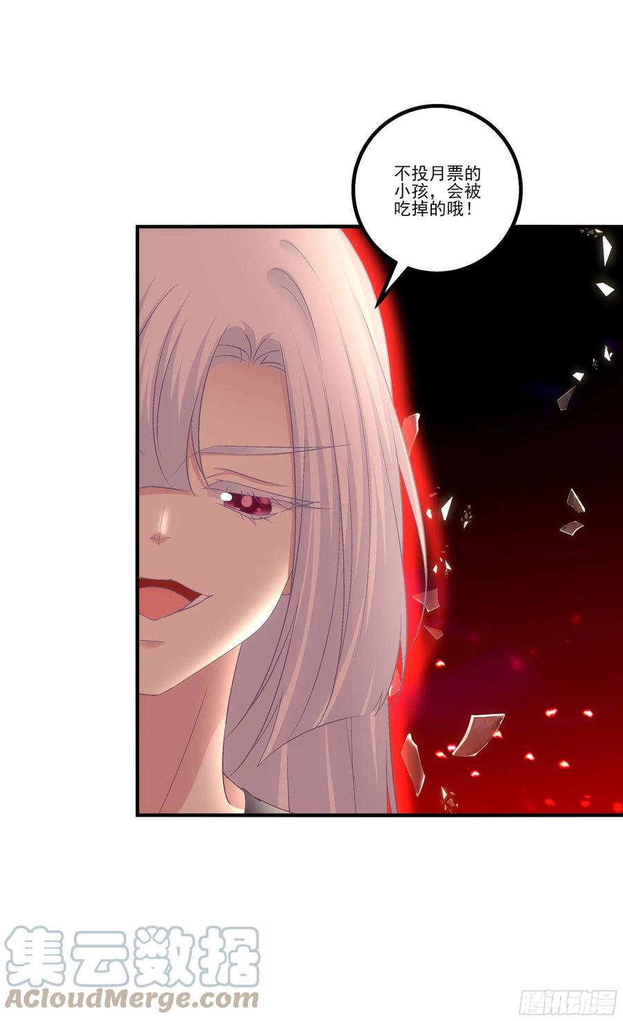 《猫妖的诱惑》魔族分化，吾妹成王。 第52页