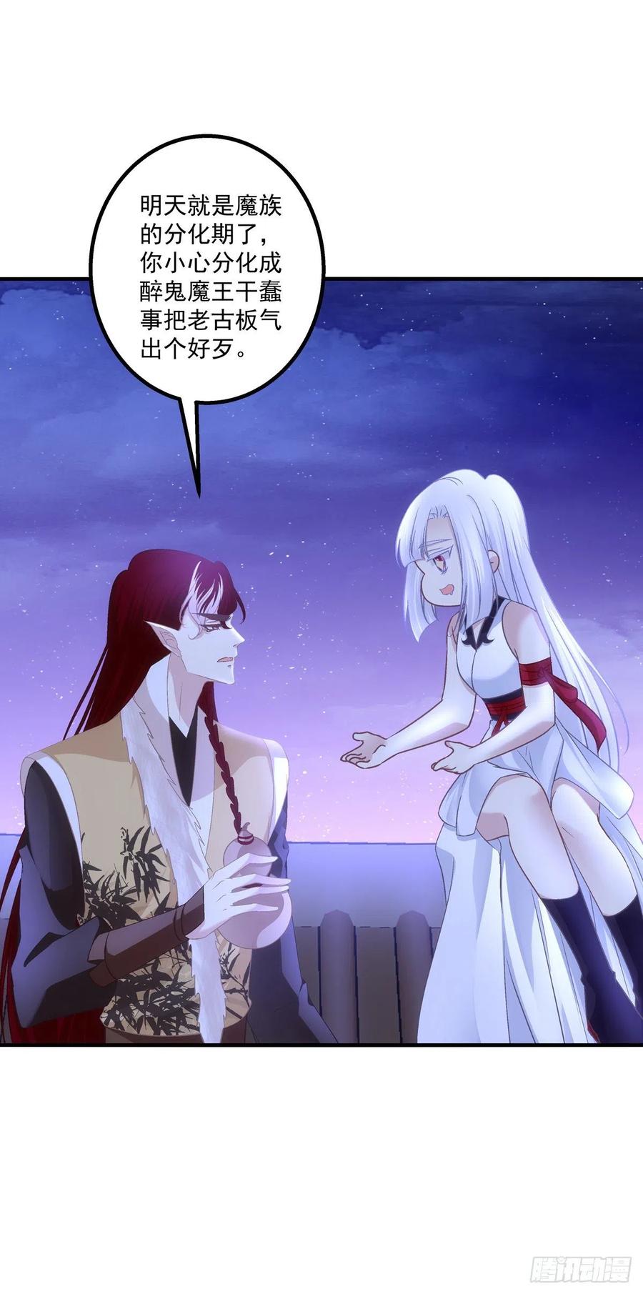 《猫妖的诱惑》魔族分化，吾妹成王。 第14页