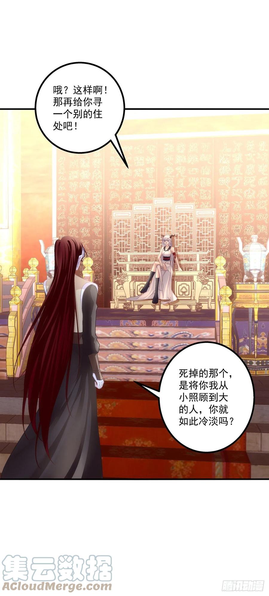 《猫妖的诱惑》魔族分化，吾妹成王。 第46页