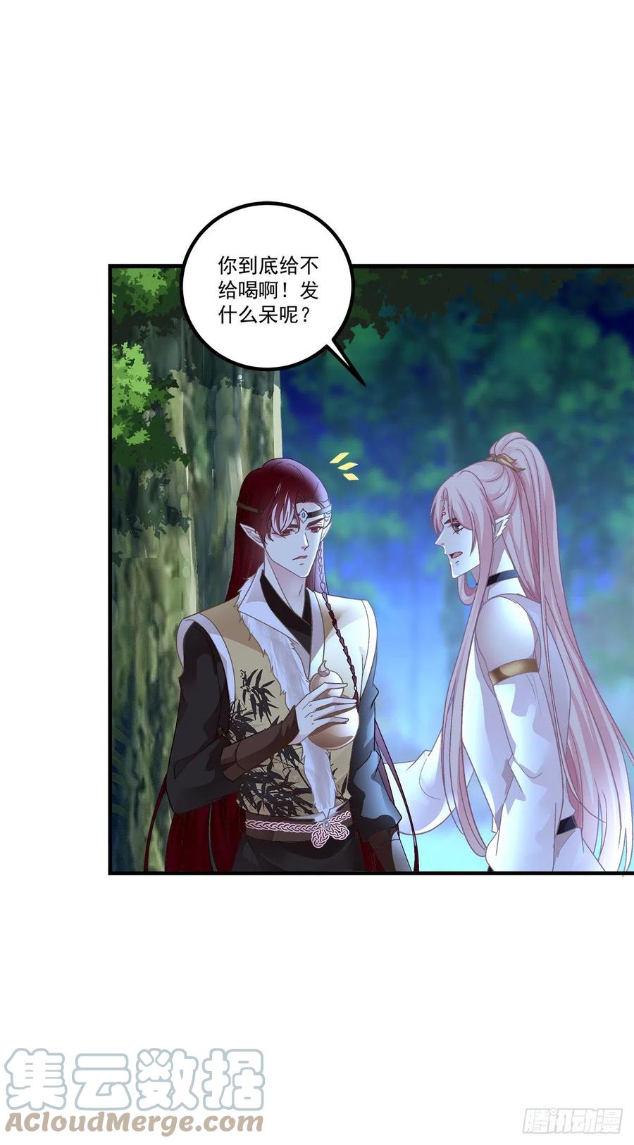 《猫妖的诱惑》你要娶的人，是谁？ 第26页