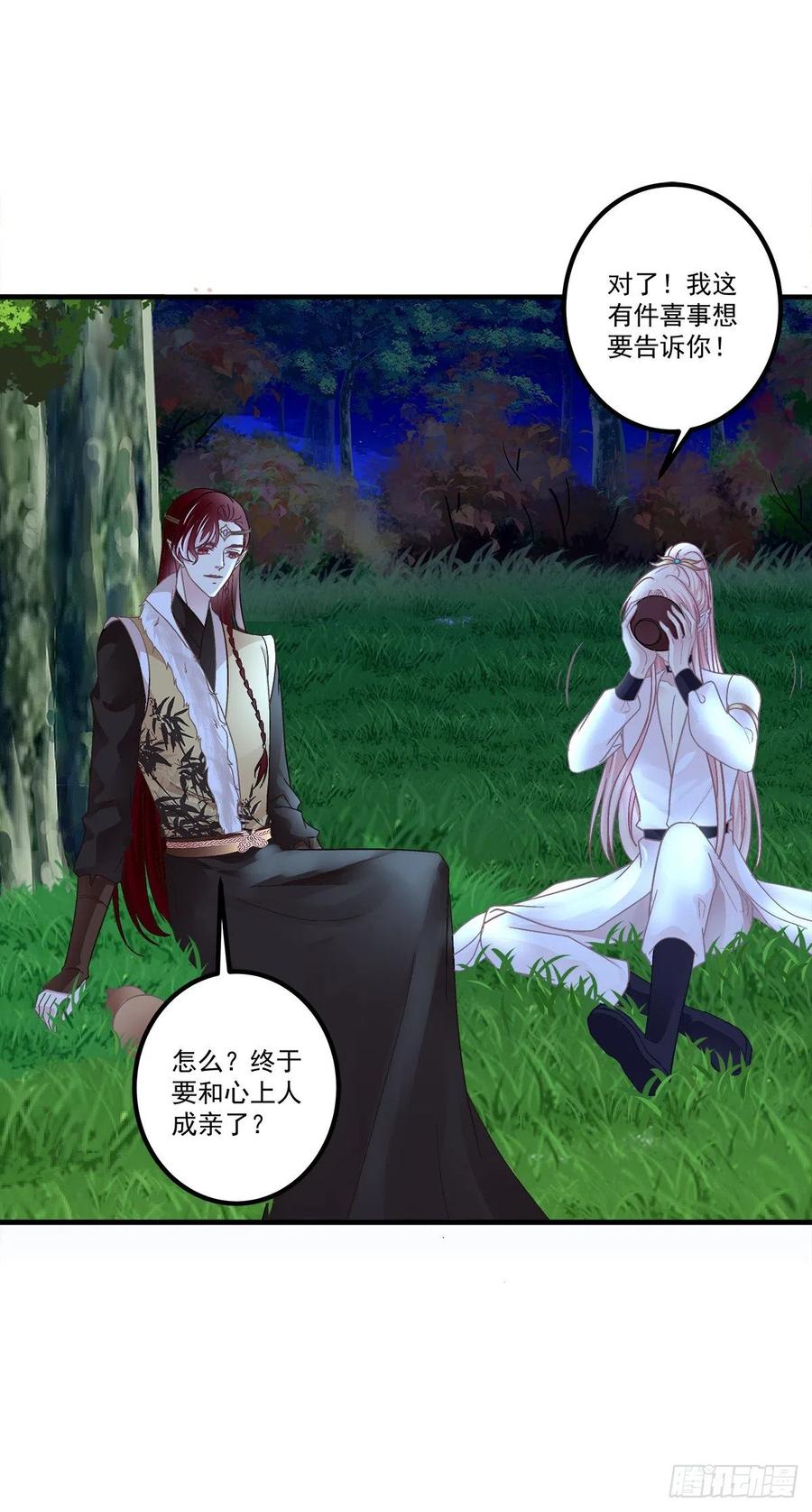 《猫妖的诱惑》你要娶的人，是谁？ 第28页