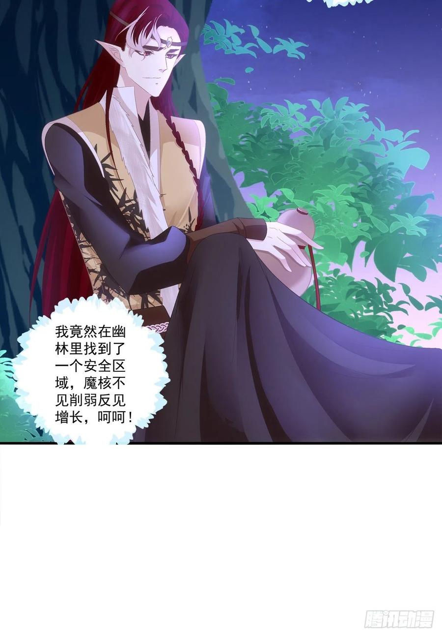 《猫妖的诱惑》你要娶的人，是谁？ 第21页