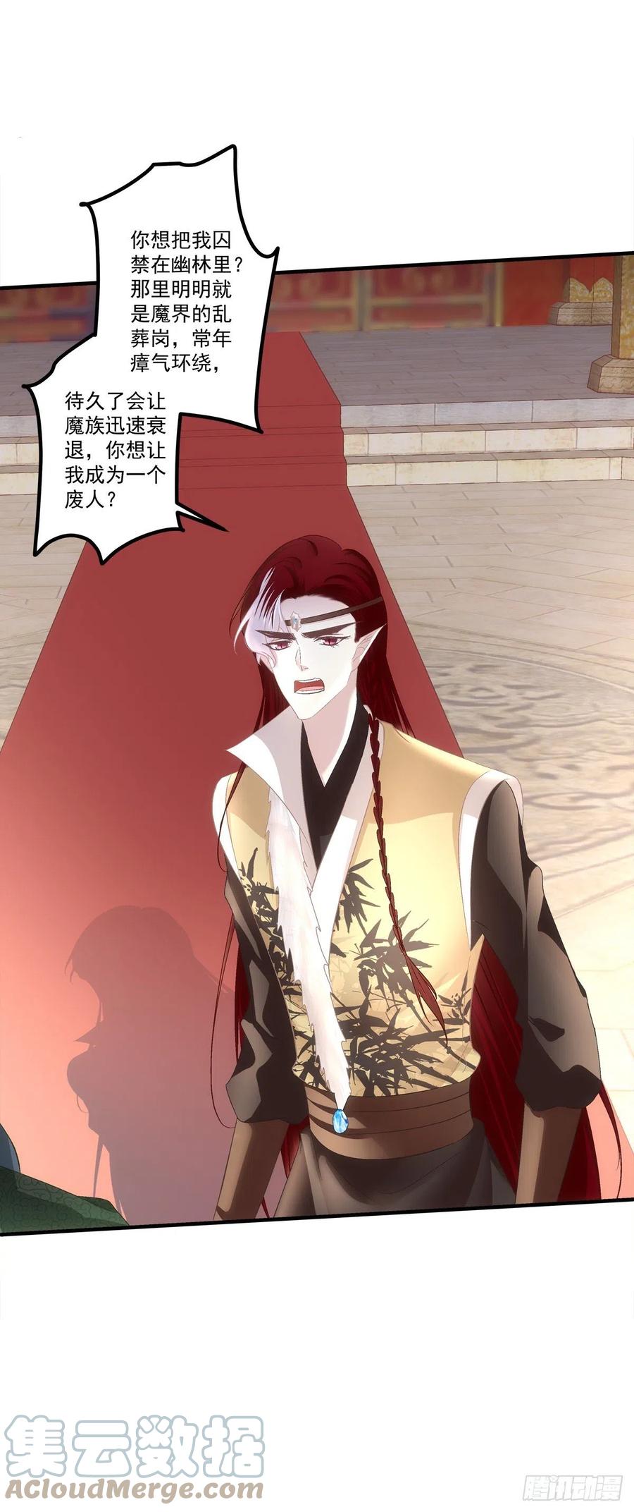 《猫妖的诱惑》你要娶的人，是谁？ 第2页