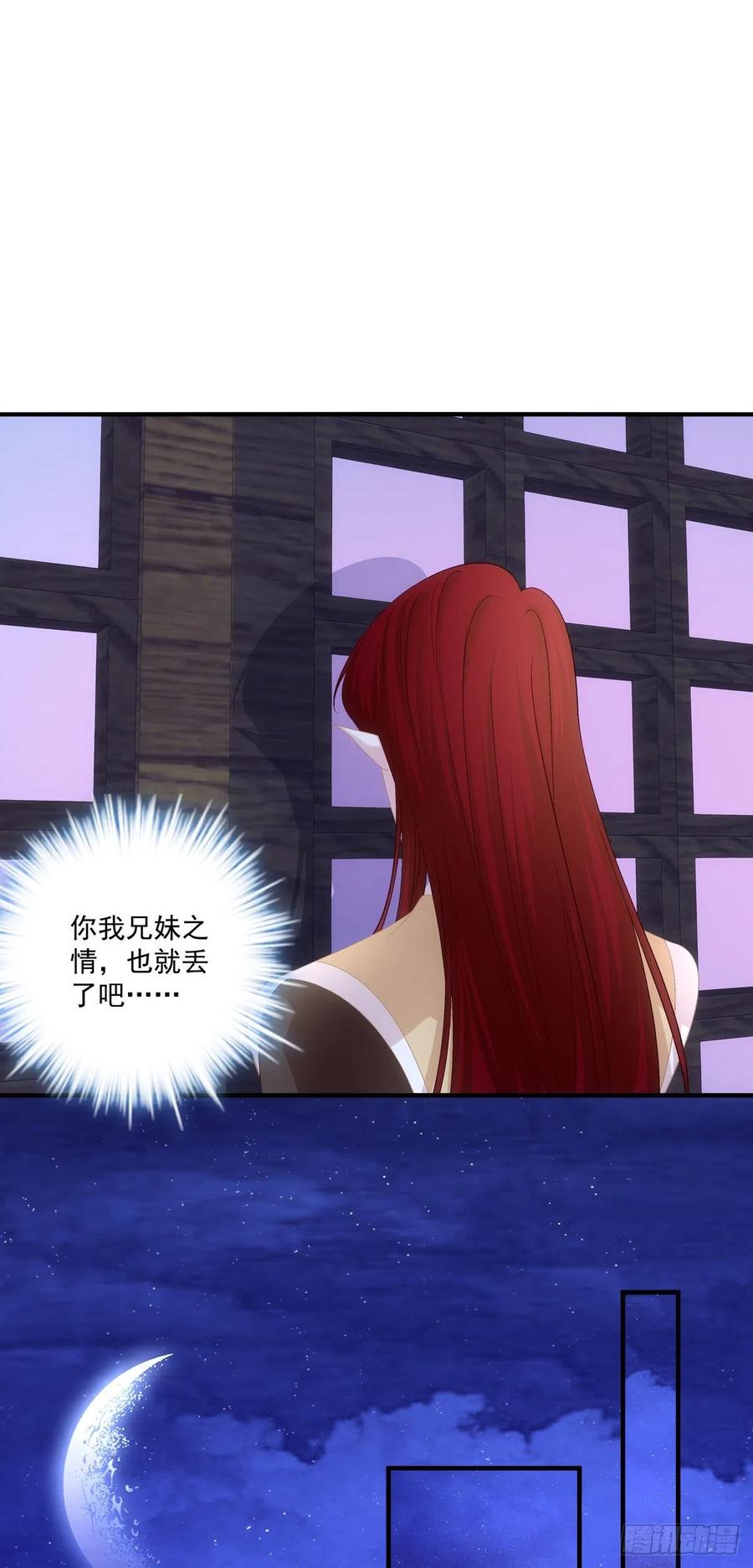 《猫妖的诱惑》舅舅，别走！ 第26页